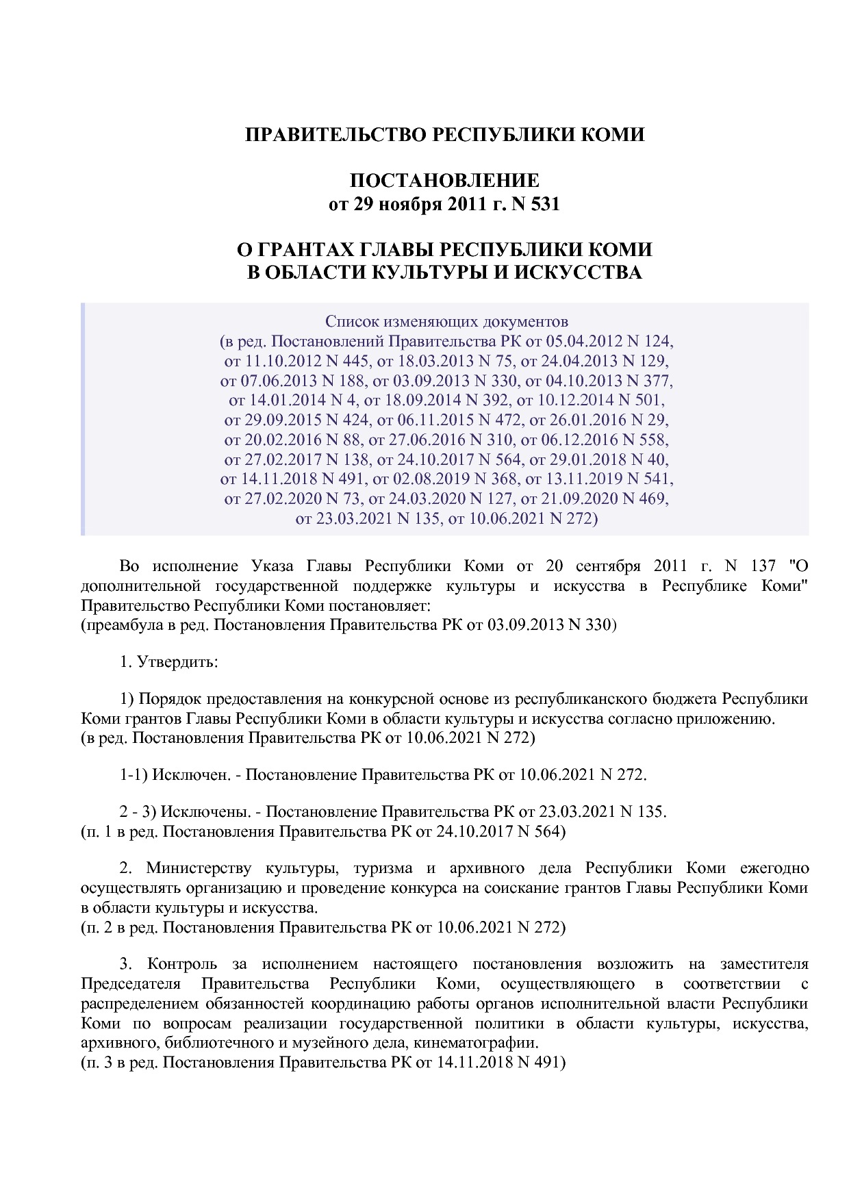 О грантах главы республики Коми в области культуры и искусства - НХП